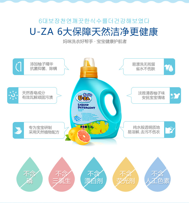 \"U-ZAU-ZA婴儿洗衣液,产品编号38065\"/