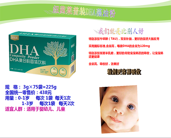 纽茜莱	-	niuxilai普装DHA藻油粉,产品编号43402