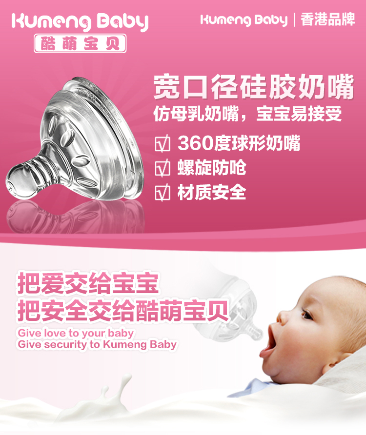 酷萌宝贝-Kumeng	Baby酷萌宝贝仿母乳防胀气硅胶奶瓶双装,产品编号KMBB-GJNZ002