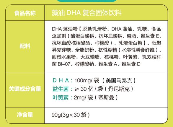 \"海记宝藻油DHA（成长型）,产品编号68031\"