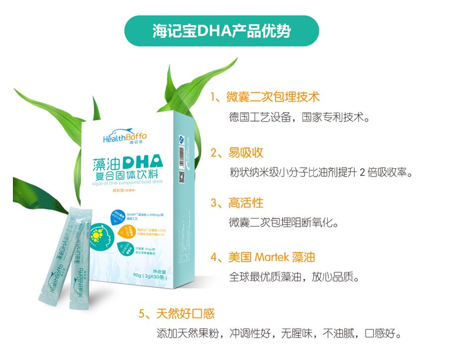\"海记宝藻油DHA（成长型）,产品编号68031\"