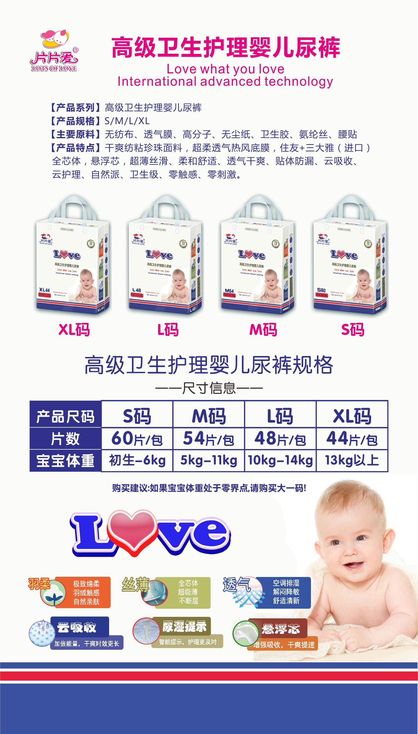 \"片片爱高级卫生护理婴儿纸尿裤L48,产品编号83500\"