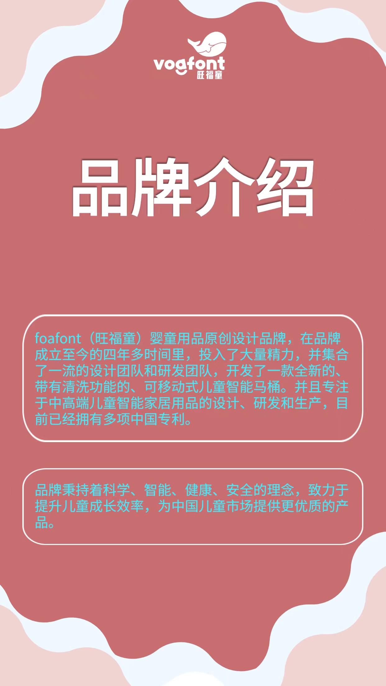 \"旺福童儿童智能马桶