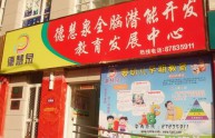 德慧泉店铺