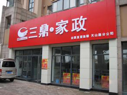 三鼎加盟店,三鼎实体店-婴童品牌网