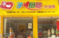 子心店铺