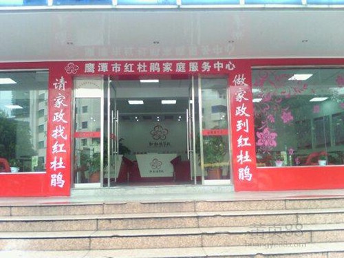 红杜鹃加盟店,红杜鹃实体店-婴童品牌网