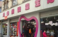 贝因美店铺