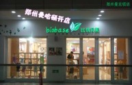 比优贝斯店铺