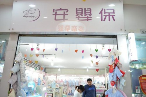 安嬰保加盟店,安嬰保實體店-嬰童品牌網(wǎng)