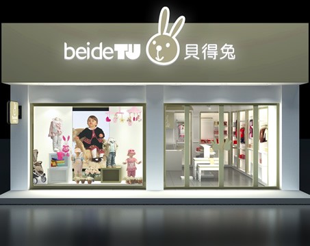 贝得兔加盟店,贝得兔实体店-婴童品牌网