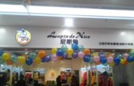 尼斯兔店铺