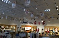 摩可拿店铺