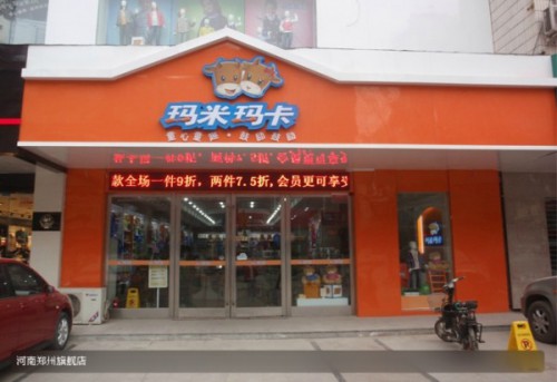 玛米玛卡加盟店,玛米玛卡实体店-婴童品牌网