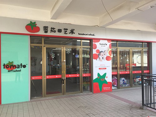 蕃茄田加盟店,蕃茄田实体店-婴童品牌网