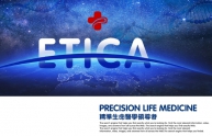 ETICA/爱丹力.精准生命科学倡导者店铺