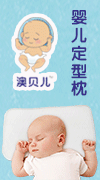 澳贝儿 婴童寝居品牌