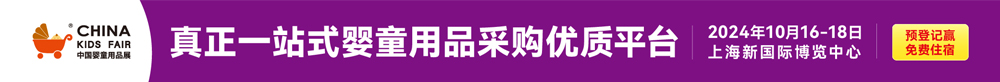 CKE中國嬰童用品展 機構品牌