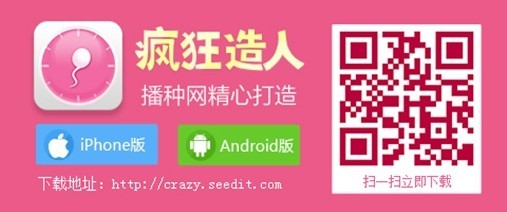 “瘋狂造人”APP上線 全新備孕神器面向市場