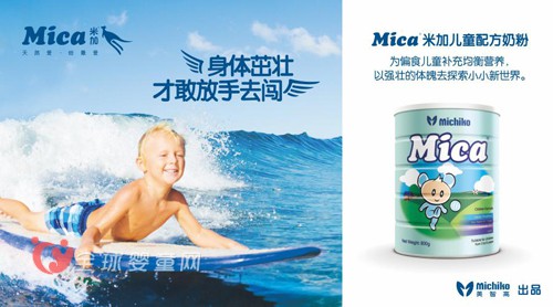 Mica米加儿童奶粉营养更加全面