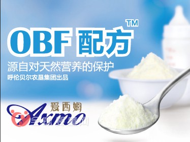 愛西姆OBF奶粉喜賀二胎政策全面開發(fā)