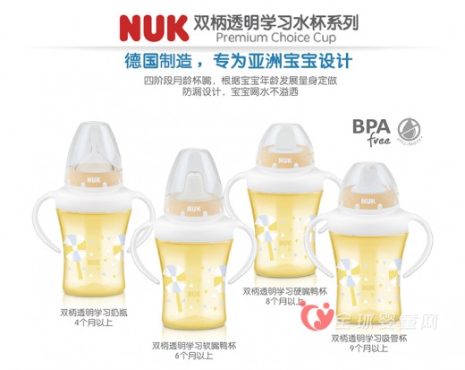 NUK新品上市 NUK双柄透明学习水杯系列专为亚洲宝宝设计