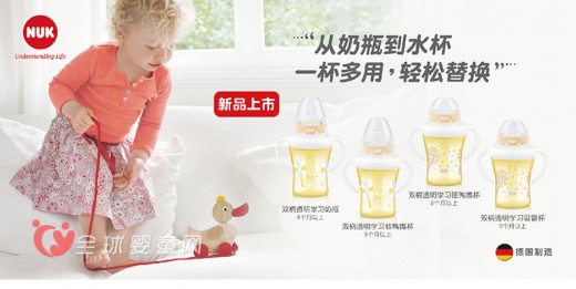 NUK新品上市 NUK双柄透明学习水杯系列专为亚洲宝宝设计