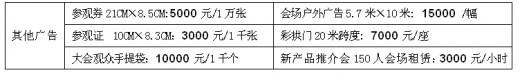 2016第六屆成都國際孕嬰童產(chǎn)品博覽會邀請函