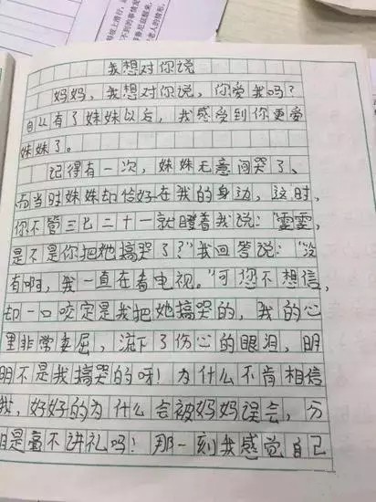 小學(xué)生心酸作文：媽媽比起我更愛妹妹