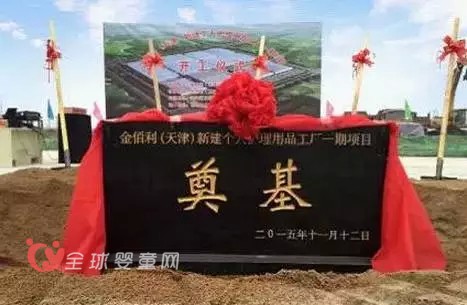 金佰利公司在天津投建生產(chǎn)基地舉行奠基儀式