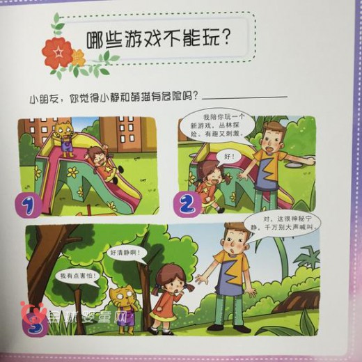 四川老师编撰性教育漫画 为孩子性教育补上空缺