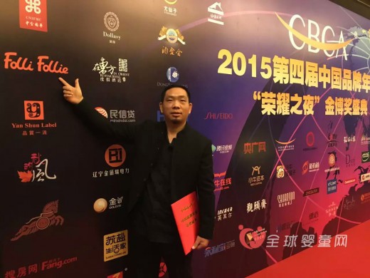 恭喜FolliFollie在2015年第四届中国品牌年会斩获双奖载誉而归