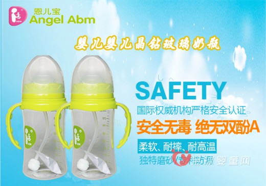 恩儿宝婴儿晶钻玻璃奶瓶 为宝宝的健康保驾护航