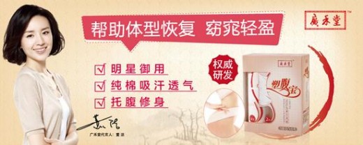 广禾堂提醒妈妈：束腹带使用需谨慎