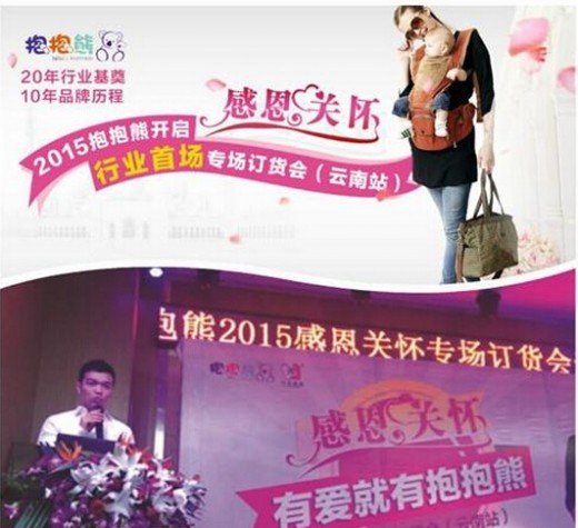 贝贝熊开创中国首个婴儿背带行业专场订货会