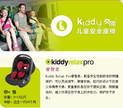 兒童節(jié)誠(chéng)意禮品——kiddy安全座椅