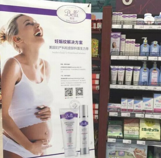 上海上港全州超市引入美国Belli璧丽护肤品