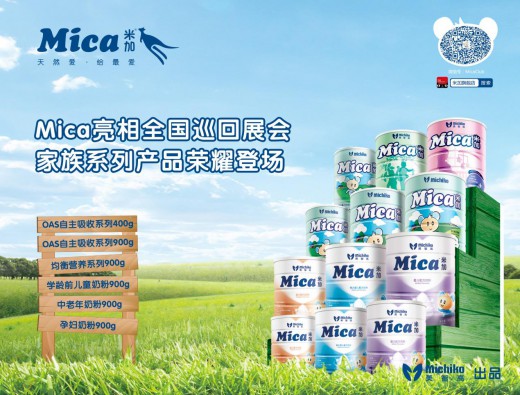 Mica米加全國巡回招商展