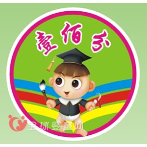 苍南县壹佰分电子文具厂即将亮相2015年CBME中国孕婴童展