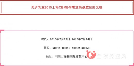 美庐为爱新生 耀眼上海CBME