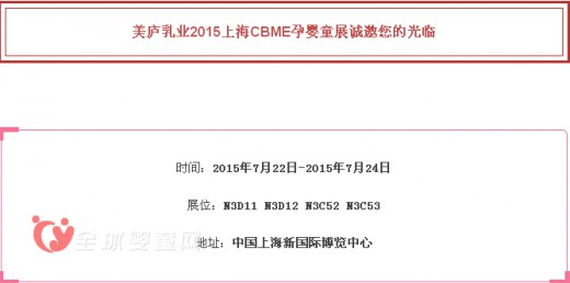 美廬純天然奶粉 閃耀登場上海CBME