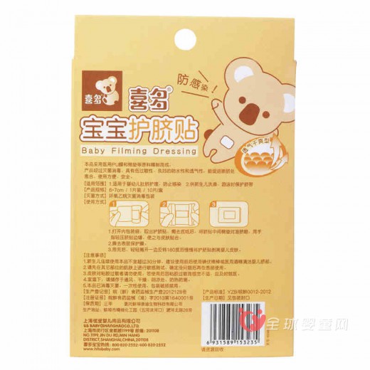 嬰童用品喜多寶寶護(hù)臍貼 護(hù)衛(wèi)寶寶肚臍安全