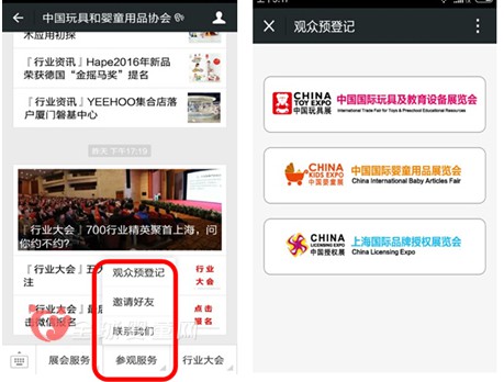 中國玩具展發(fā)力手機端  提升采購商預登記體驗