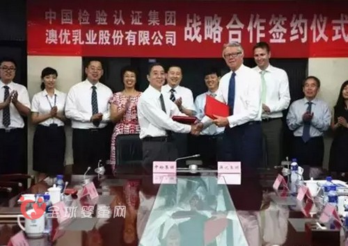 澳优乳业新脚步 已与中国检验认证集团签署战略合作框架协议