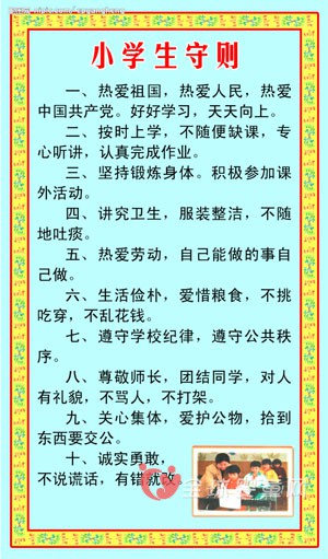 2015版《中小學(xué)生守則》新鮮出爐 教育局補(bǔ)充具體行為規(guī)范