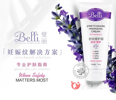 Belli璧麗孕嬰護膚品 預(yù)防妊娠紋做美麗媽媽