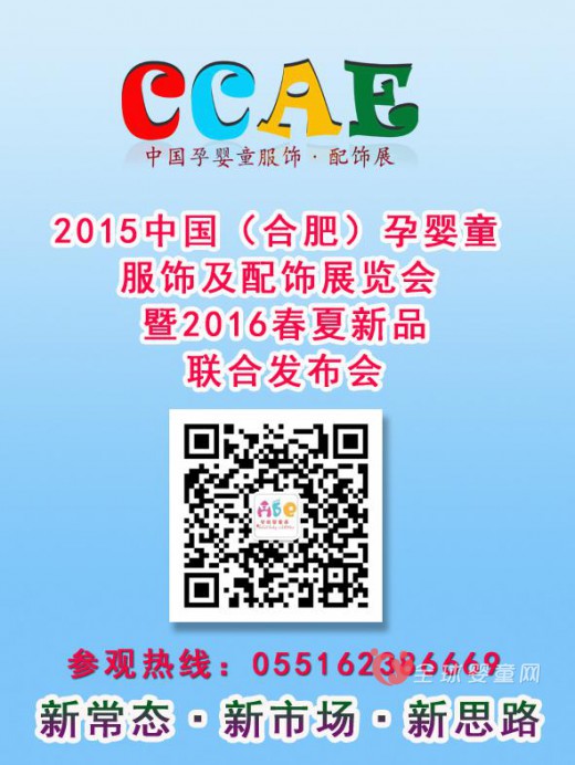 12月4日中國嬰童服飾展開通多渠道免費登記參觀