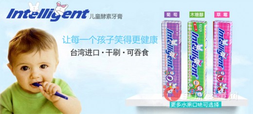 2015京正广州孕婴展：因特力净让你看看可以吃的牙膏