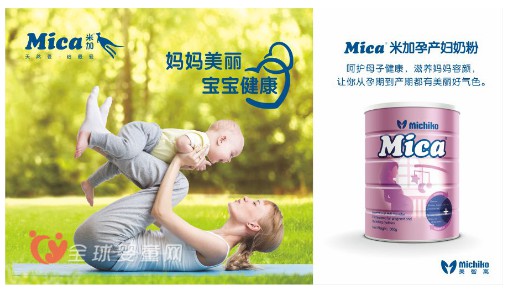 Mica米加孕产妇奶粉：孕期要注意营养补充