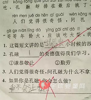 《孔融讓梨》的思想教育 孩子真的錯(cuò)了嗎？